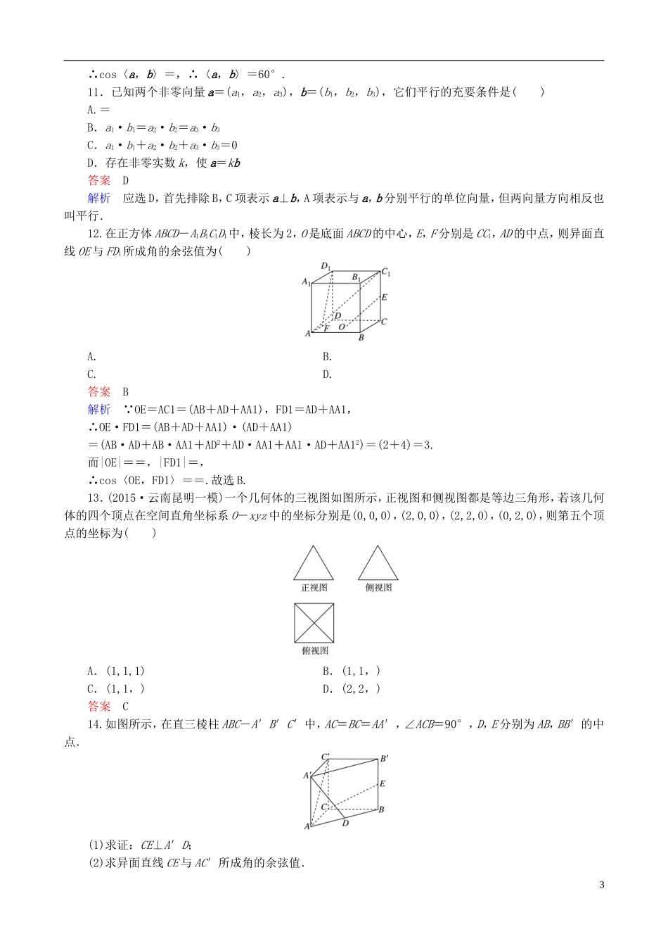 高考数学一轮复习 题组层级快练54（含解析）-人教版高三全册数学试题_第3页