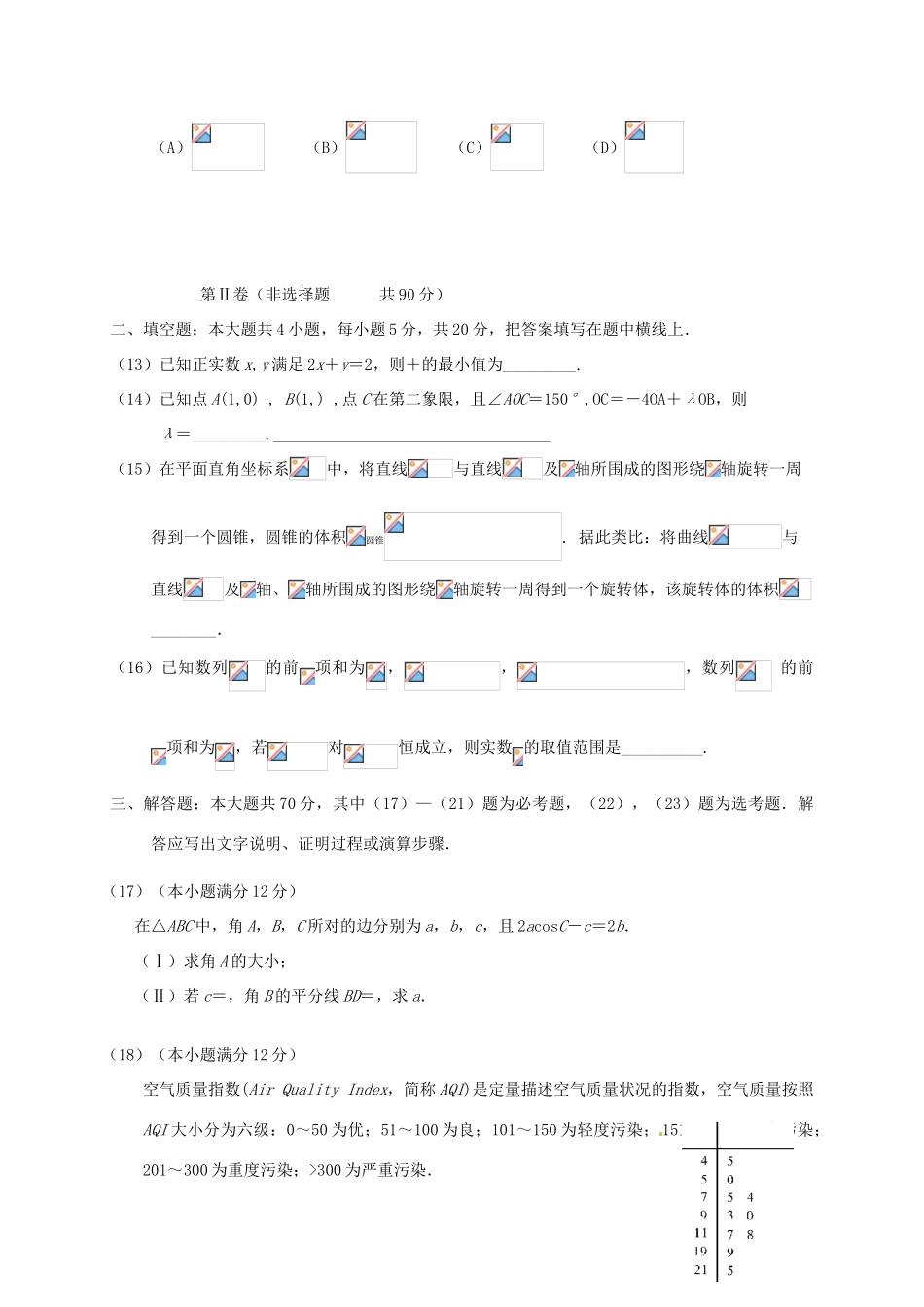 河北省五个一联盟（邯郸一中、石家庄一中、张家口一中、保定一中、唐山一中）高三数学上学期第二次模拟考试试题 理-人教版高三全册数学试题_第3页