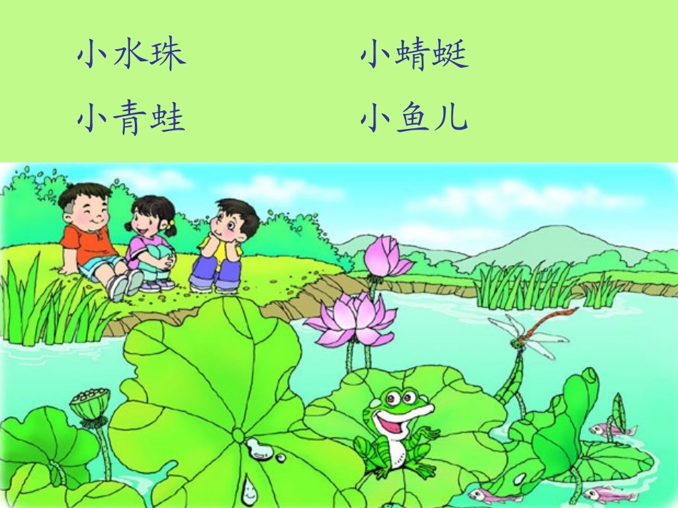 荷叶圆圆 课件_第2页