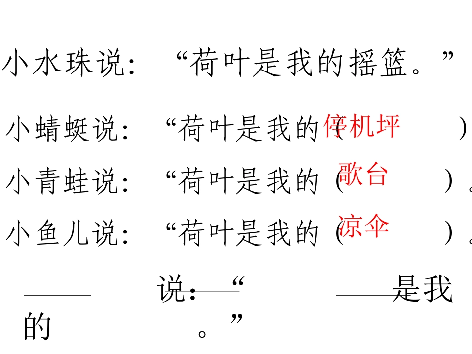 荷叶圆圆 课件_第3页