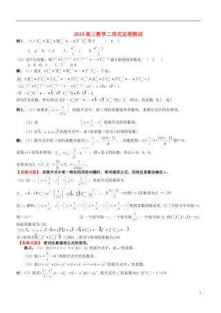 高考数学 二项式定理测试-人教版高三全册数学试题