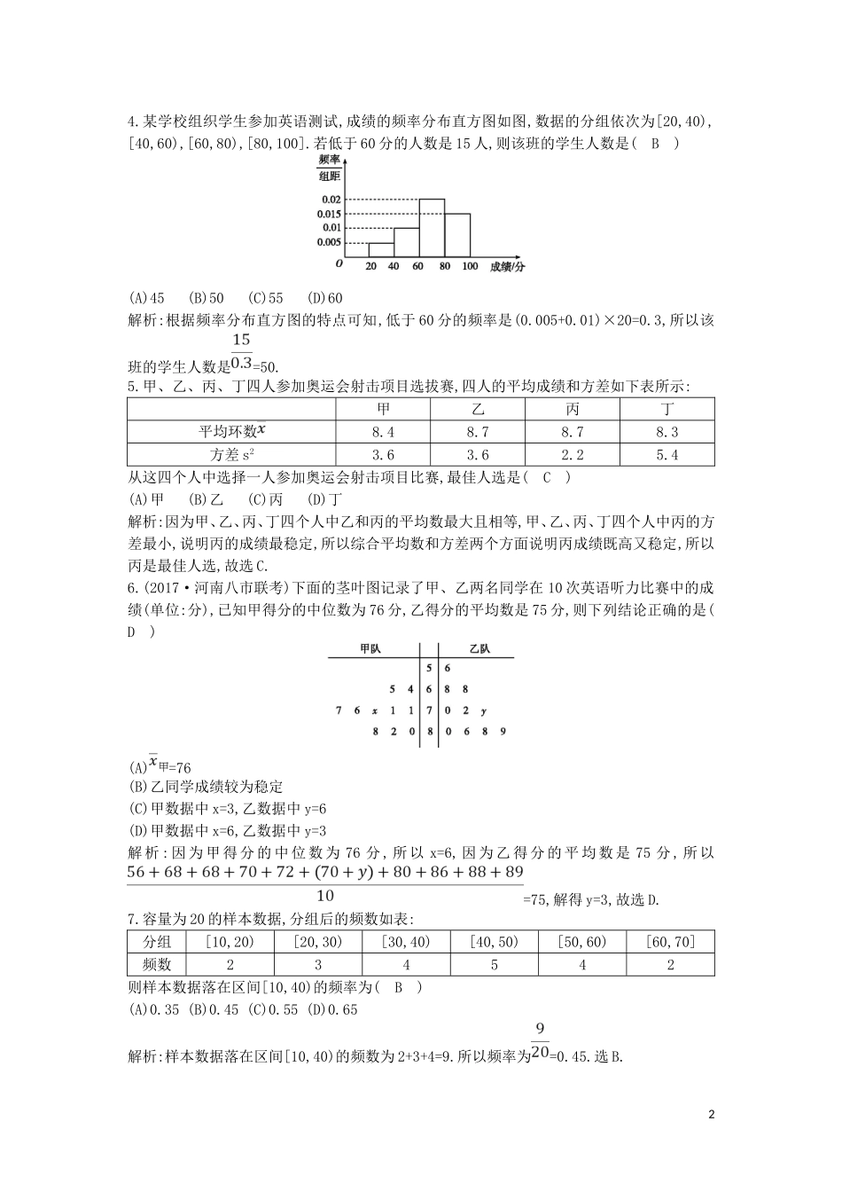 高中高中数学 第二章 统计周练卷（二）新人教A版必修3-新人教A版高一必修3数学试题_第2页