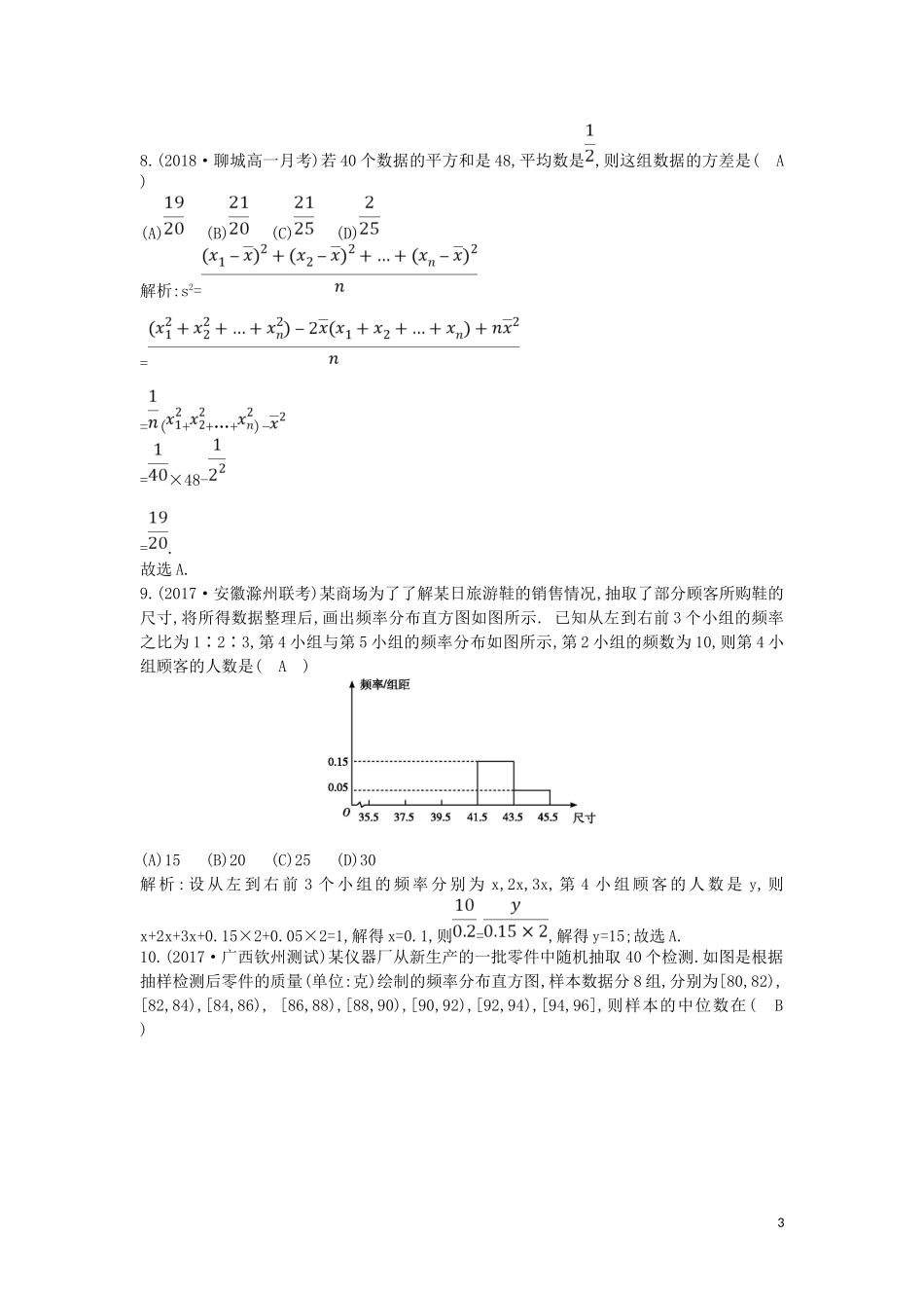 高中高中数学 第二章 统计周练卷（二）新人教A版必修3-新人教A版高一必修3数学试题_第3页