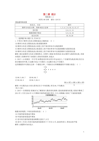 高中高中数学 第二章 统计周练卷（二）新人教A版必修3-新人教A版高一必修3数学试题