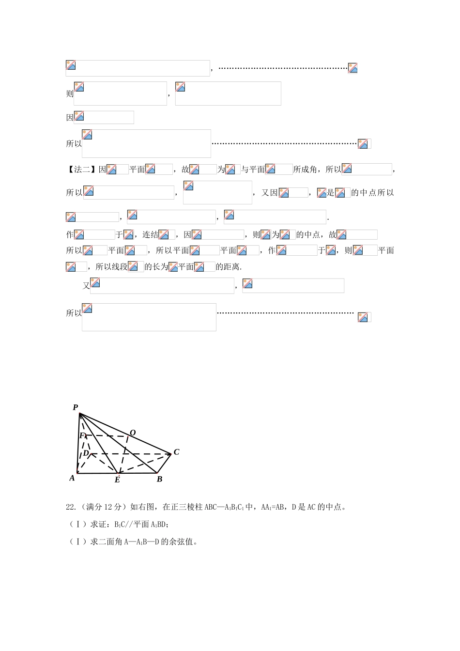 广东省天河地区高考数学一轮复习试题精选 立体几何06 文-人教版高三全册数学试题_第2页