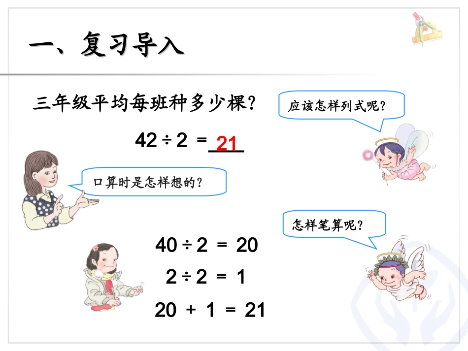 两位数除以一位数笔算 (2)_第3页