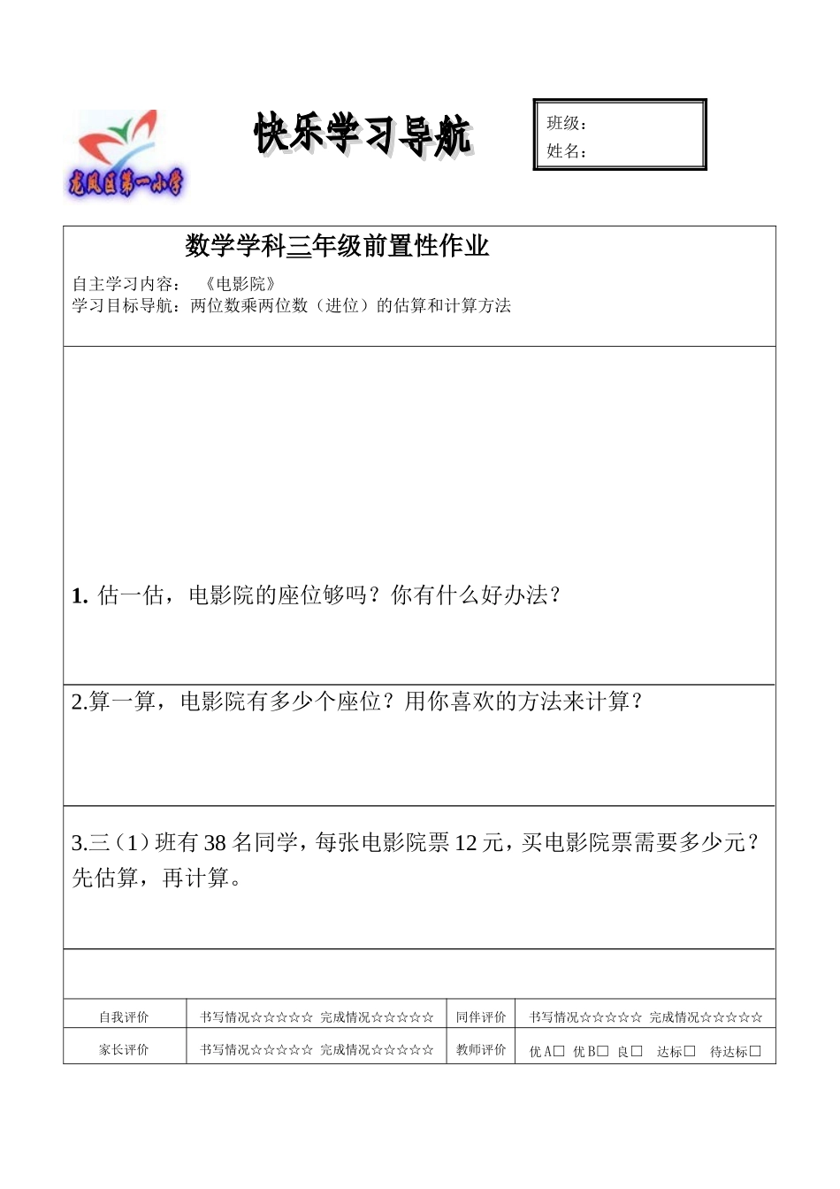 《电影院》小研究_第1页