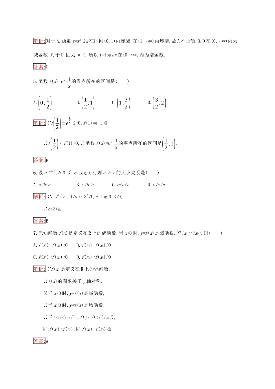 高中数学 模块综合检测练习 新人教A版必修1-新人教A版高一必修1数学试题_第2页