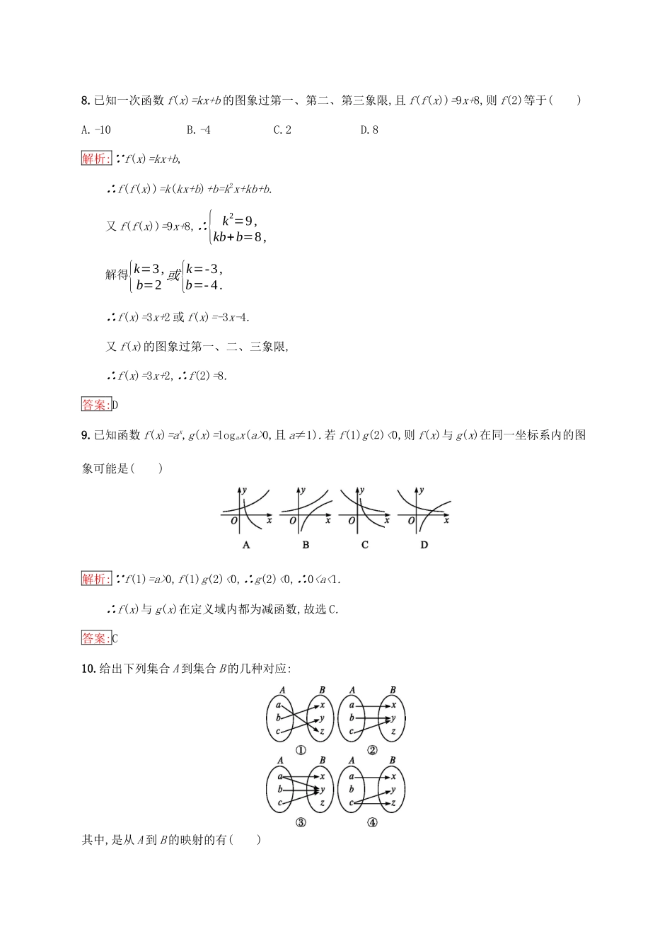 高中数学 模块综合检测练习 新人教A版必修1-新人教A版高一必修1数学试题_第3页