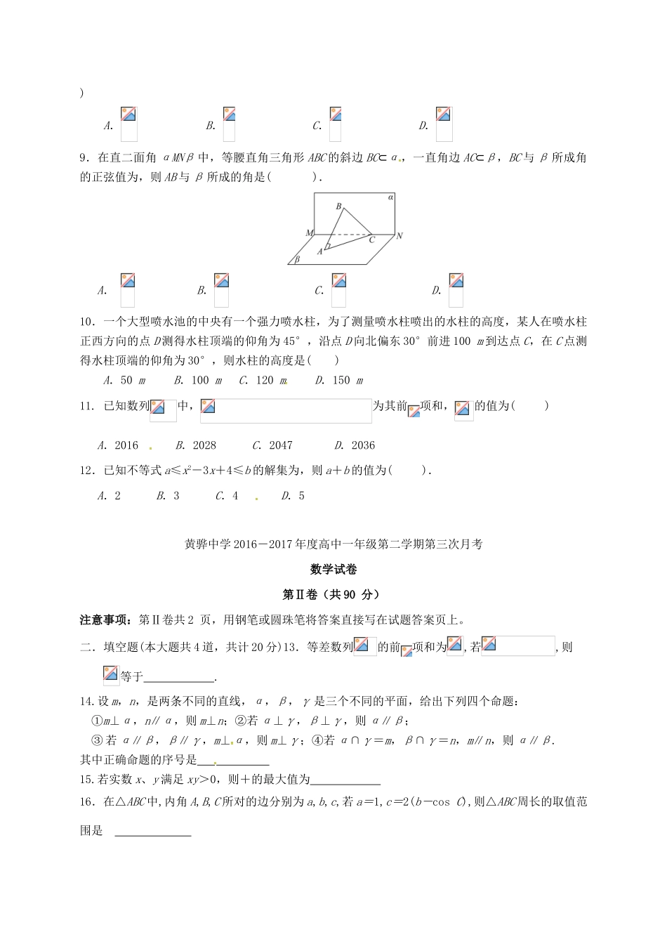 河北省黄骅市高一数学下学期第二次月考试题-人教版高一全册数学试题_第2页