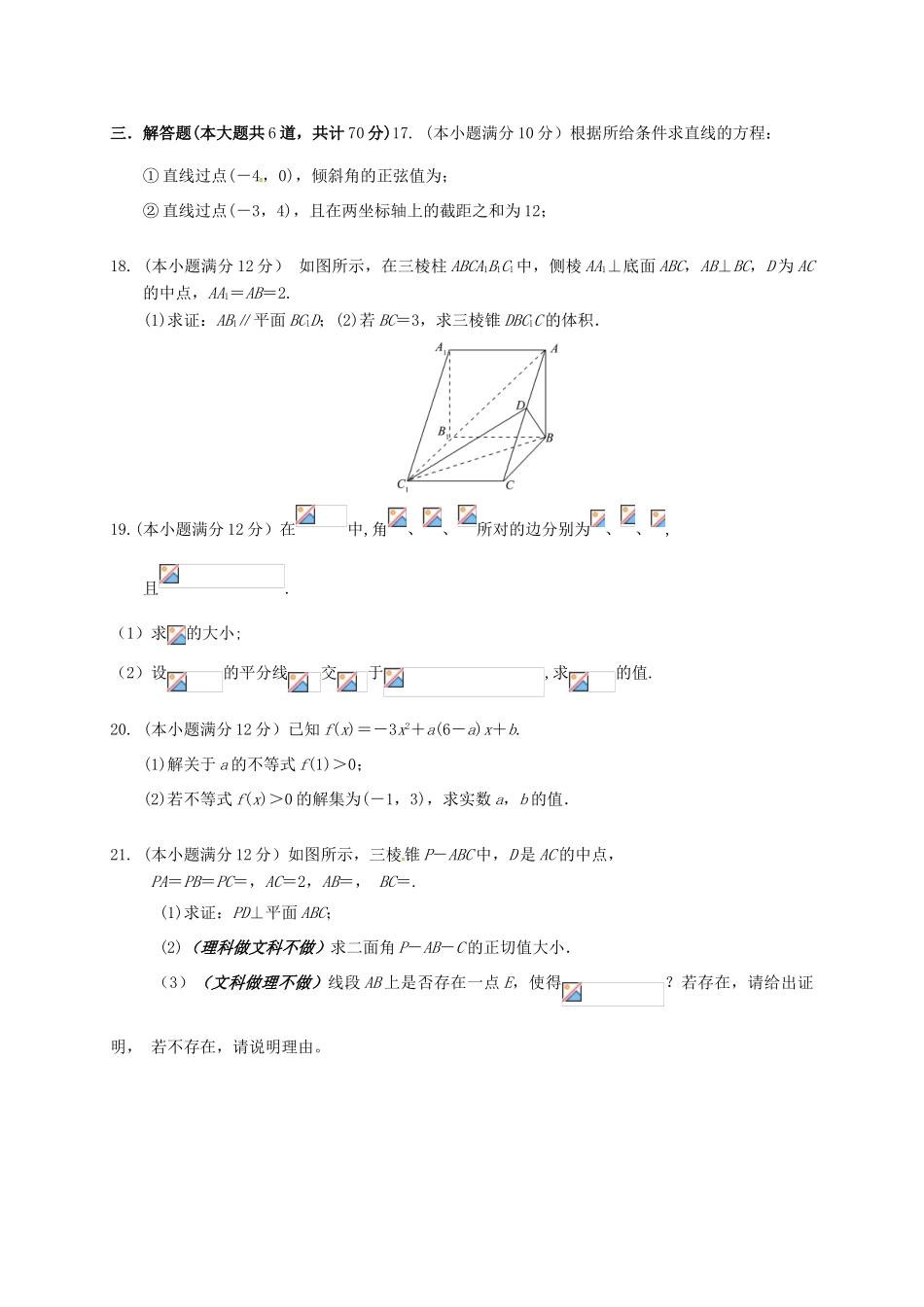 河北省黄骅市高一数学下学期第二次月考试题-人教版高一全册数学试题_第3页