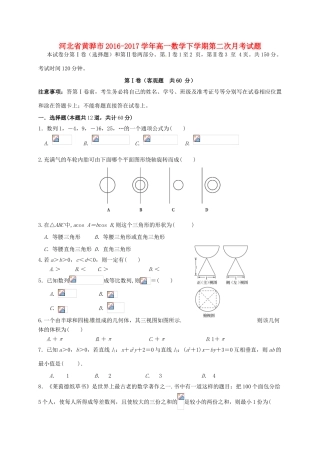 河北省黄骅市高一数学下学期第二次月考试题-人教版高一全册数学试题