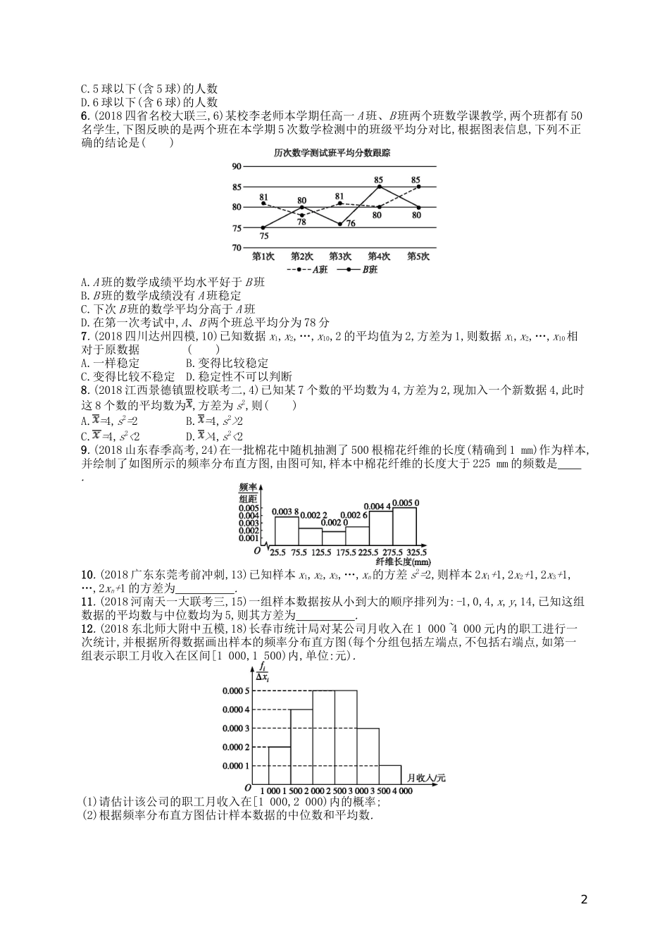 高考数学一轮复习 第十章 算法初步、统计与统计案例 课时规范练49 统计图表、数据的数字特征、用样本估计总体 文 北师大版-北师大版高三全册数学试题_第2页