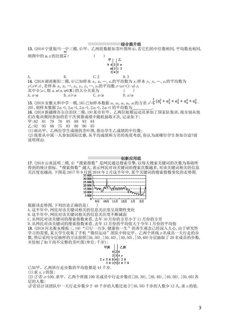 高考数学一轮复习 第十章 算法初步、统计与统计案例 课时规范练49 统计图表、数据的数字特征、用样本估计总体 文 北师大版-北师大版高三全册数学试题_第3页