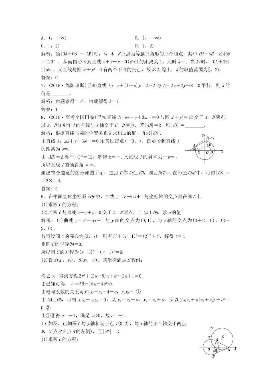 高考数学二轮复习 第一部分 专题篇 专题五 解析几何 第一讲 直线与圆课时作业 理-人教版高三全册数学试题_第2页