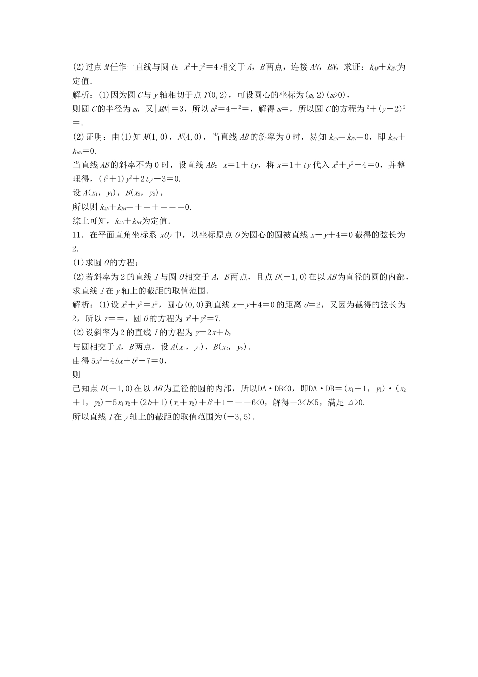 高考数学二轮复习 第一部分 专题篇 专题五 解析几何 第一讲 直线与圆课时作业 理-人教版高三全册数学试题_第3页
