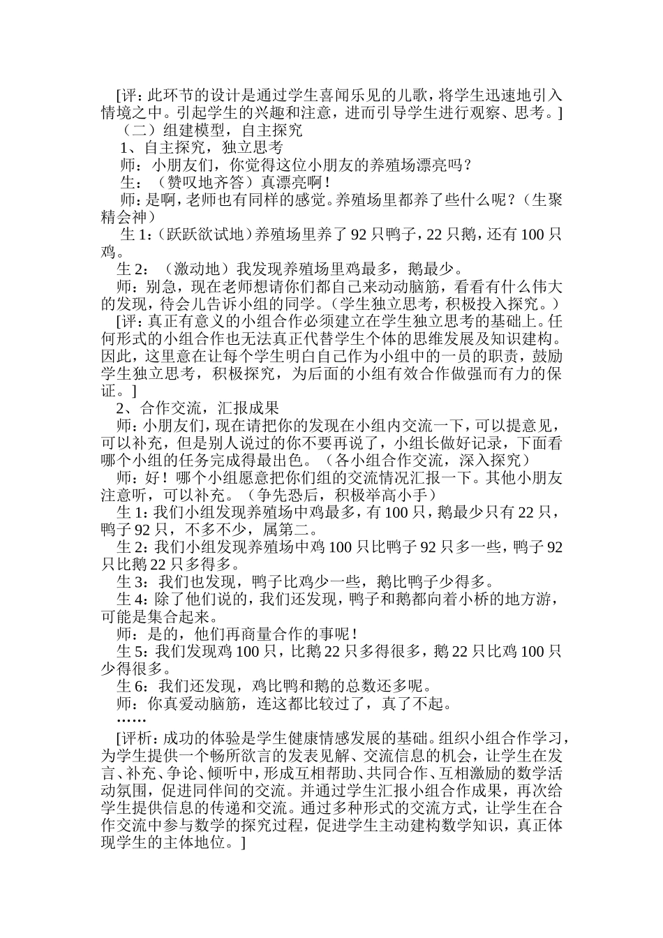 《小小养殖场》教学案例_第2页