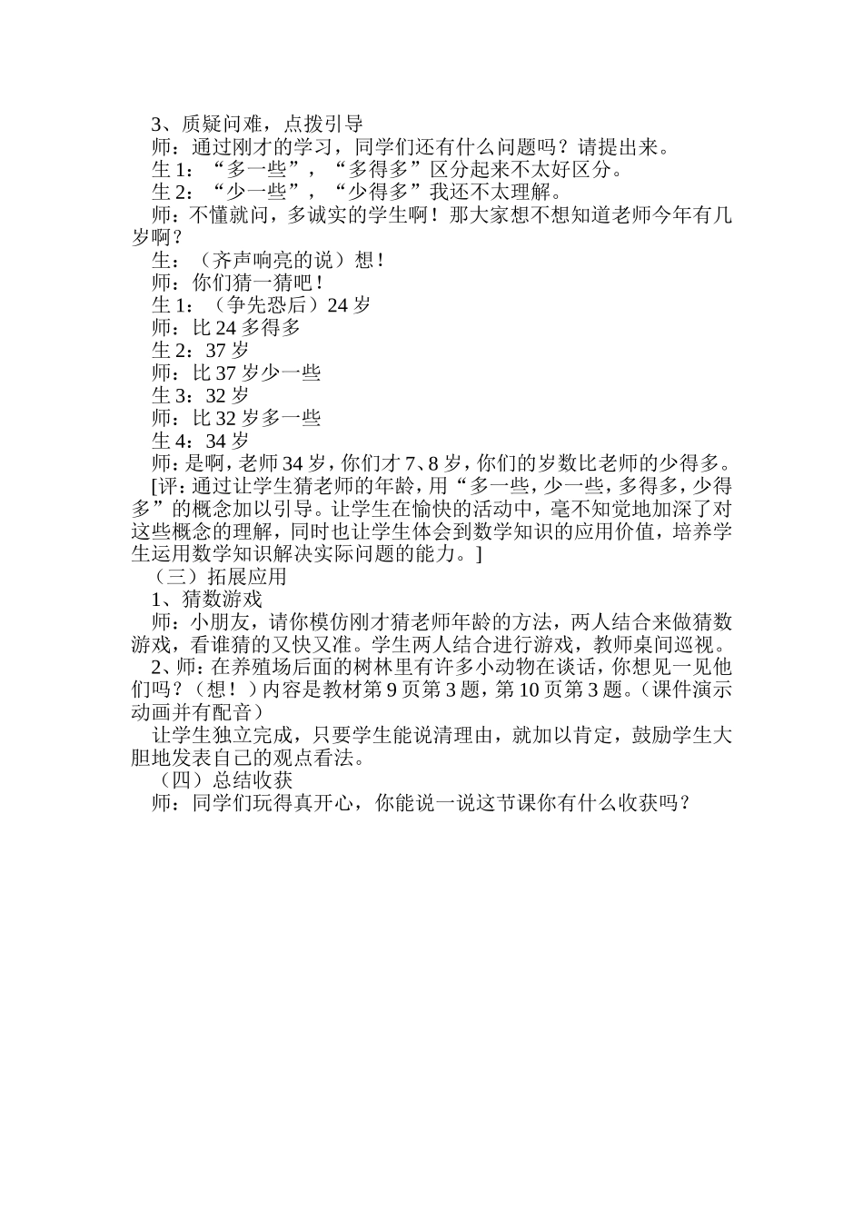 《小小养殖场》教学案例_第3页