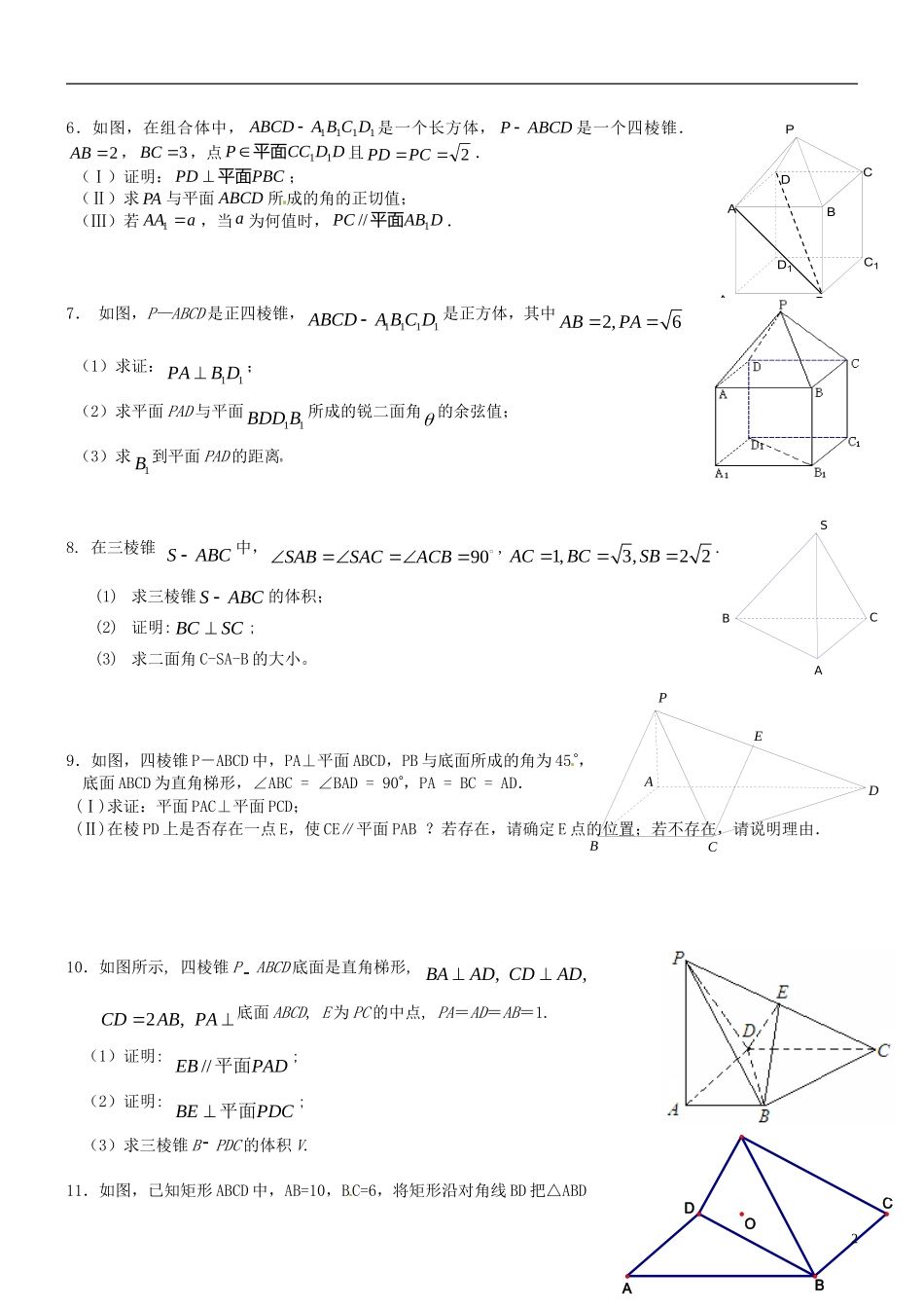 广东省湛江二中港城中学高中数学 第一章 立体几何高考题型 新人教A版必修2_第2页