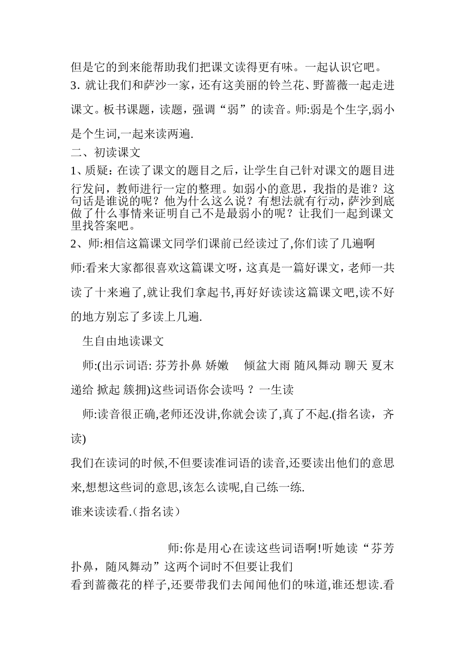 我不是最弱小的教学设计_第2页