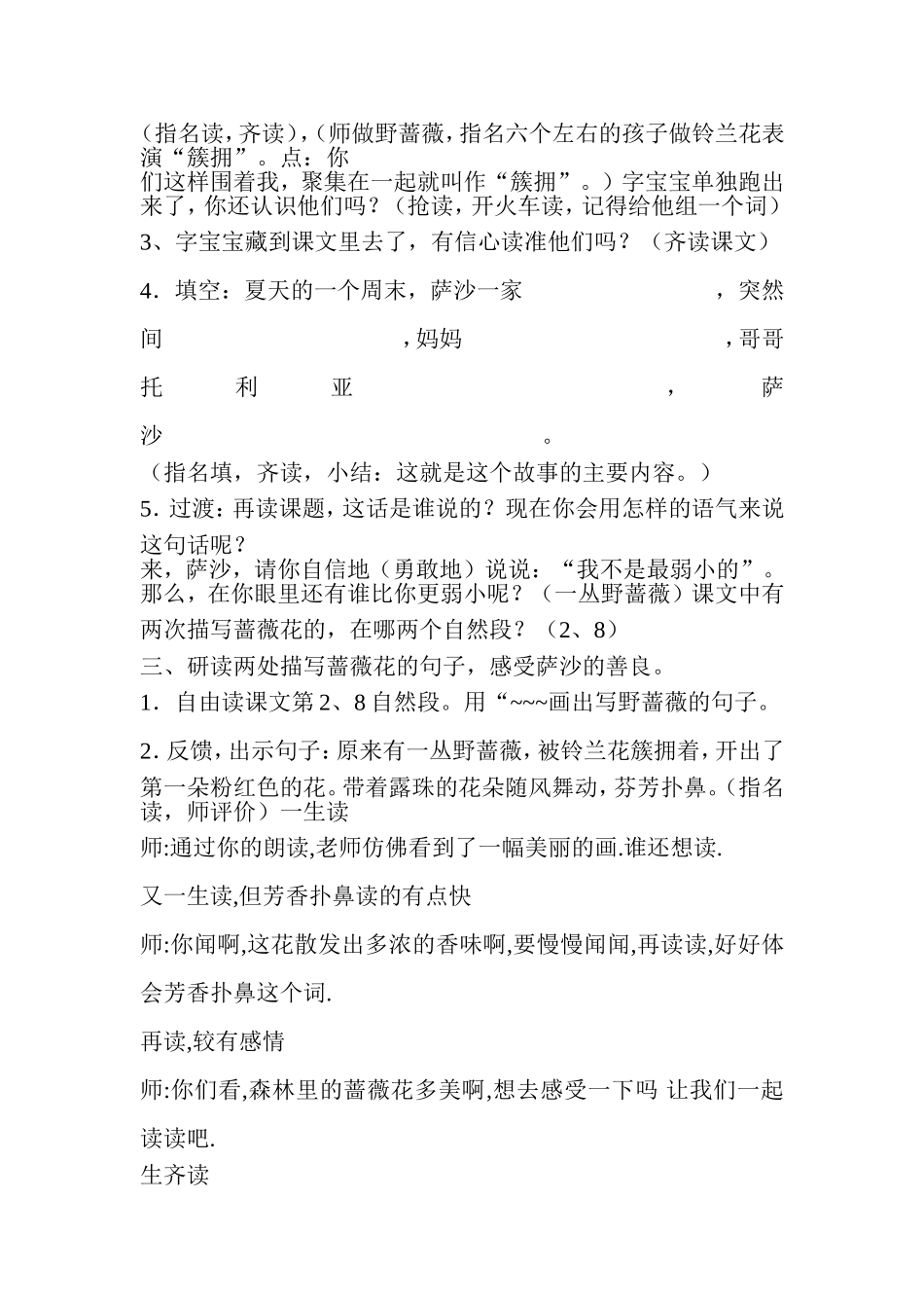 我不是最弱小的教学设计_第3页