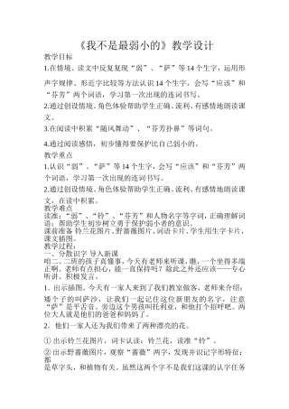 我不是最弱小的教学设计
