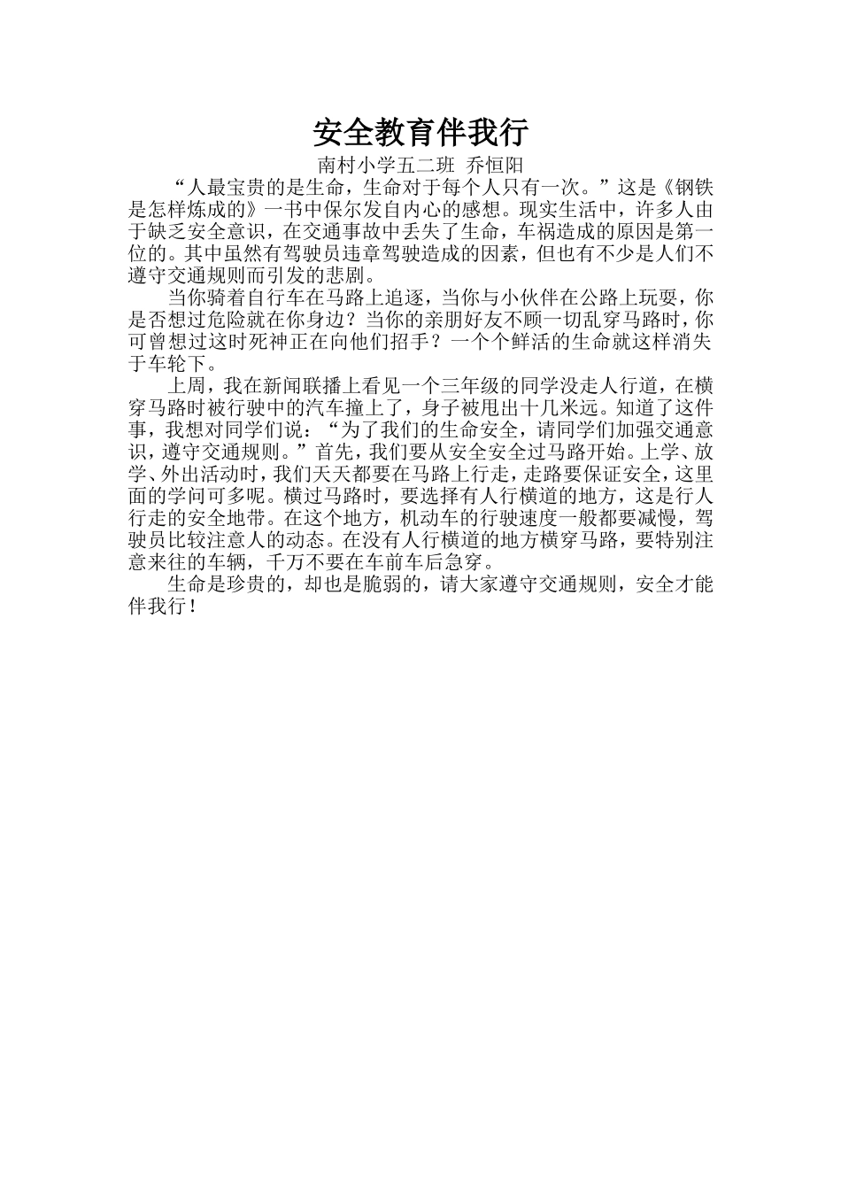 安全教育伴我行_第1页
