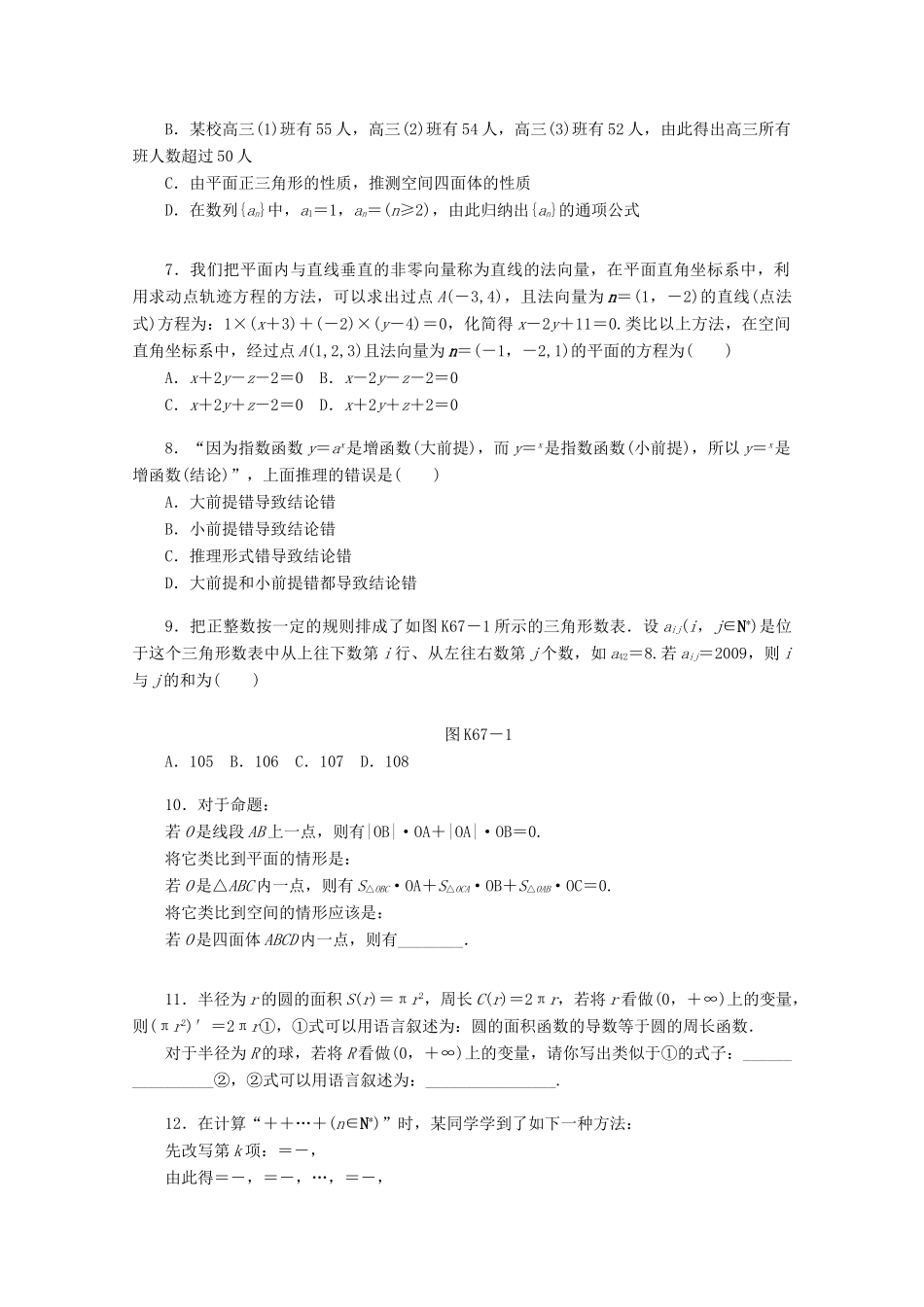 高考数学一轮复习 合情推理和演绎推理基础知识检测 理-人教版高三全册数学试题_第2页