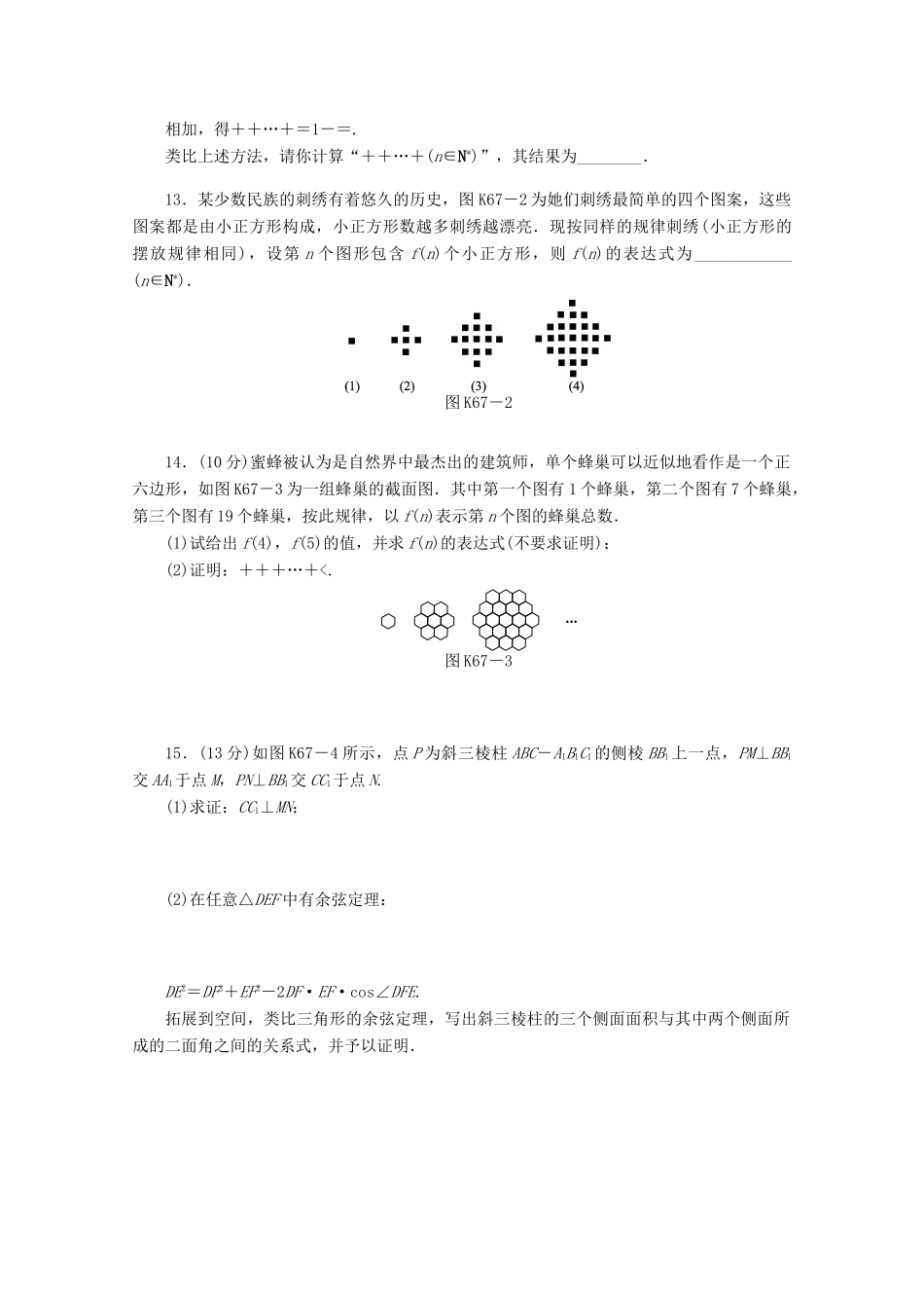 高考数学一轮复习 合情推理和演绎推理基础知识检测 理-人教版高三全册数学试题_第3页