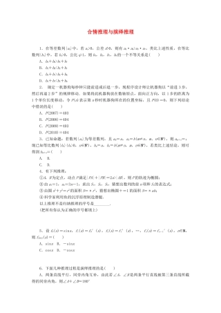 高考数学一轮复习 合情推理和演绎推理基础知识检测 理-人教版高三全册数学试题