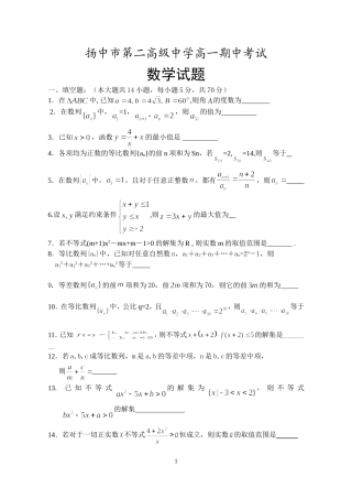 江苏扬中市第二高级中学高一数学期中考试试题人教版必修5