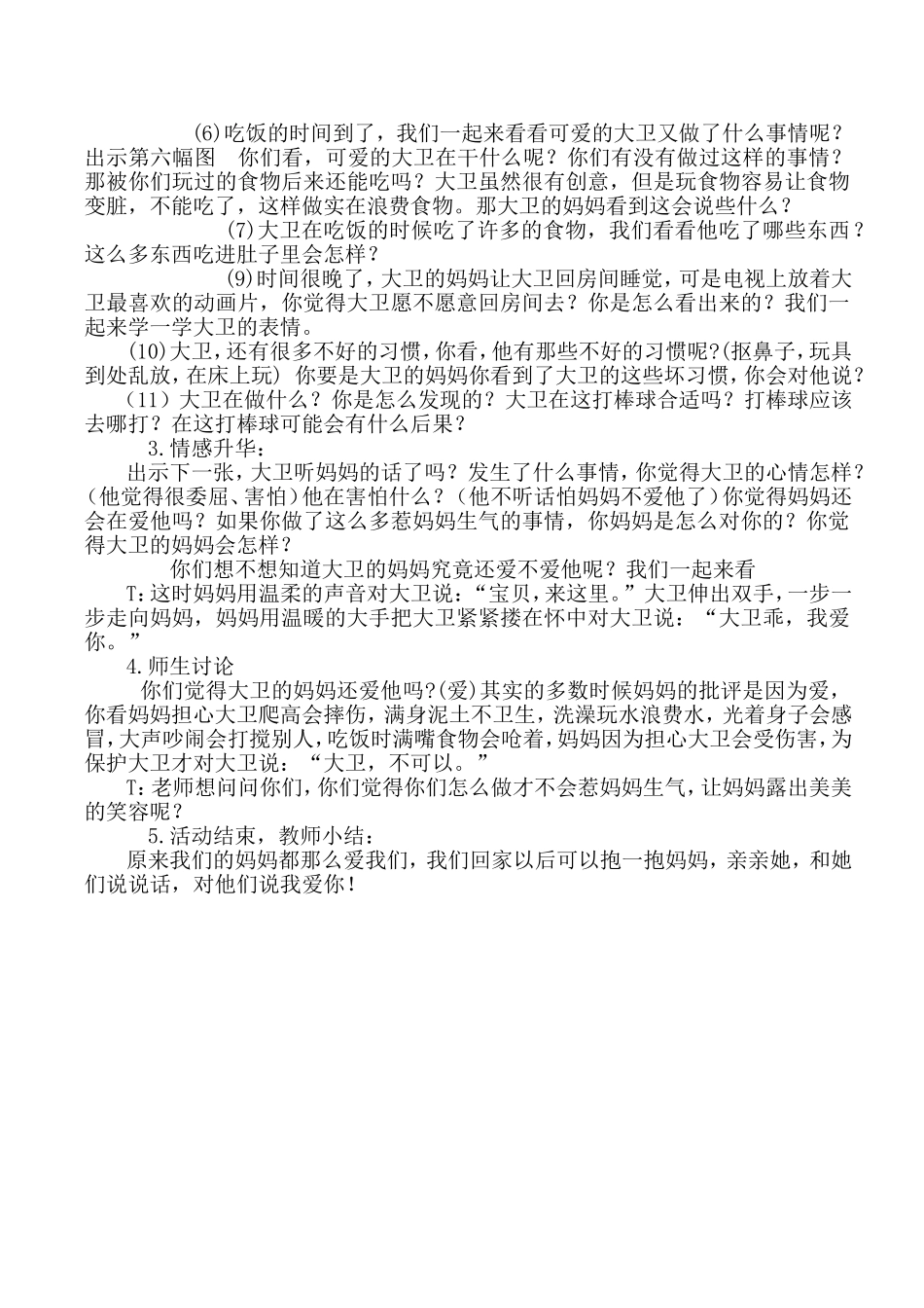 中班绘本教学_第2页