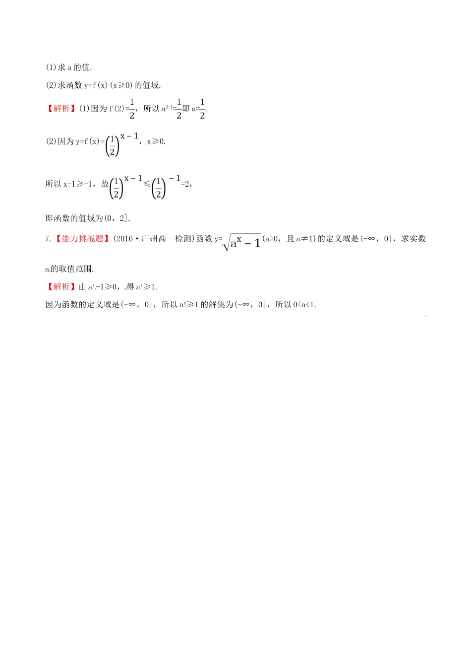 高中数学 探究导学课型 第二章 基本初等函数（I）2.1.2 指数函数及其性质 第1课时 指数函数的图象及性质课堂10分钟达标 新人教版必修1-新人教版高一必修1数学试题_第2页