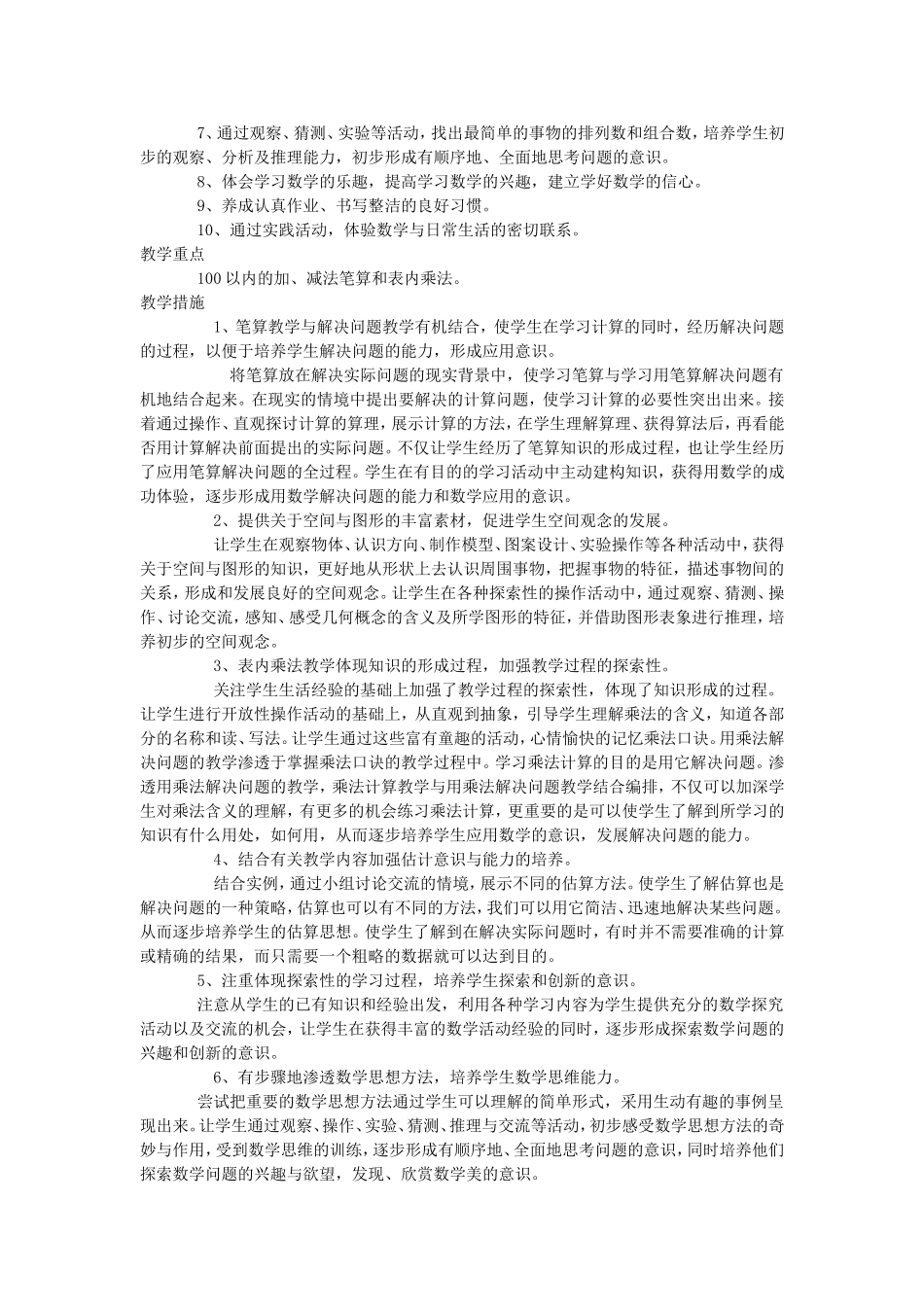 小学2013年秋季新人教版二年级上册数学教学工作计划_第2页