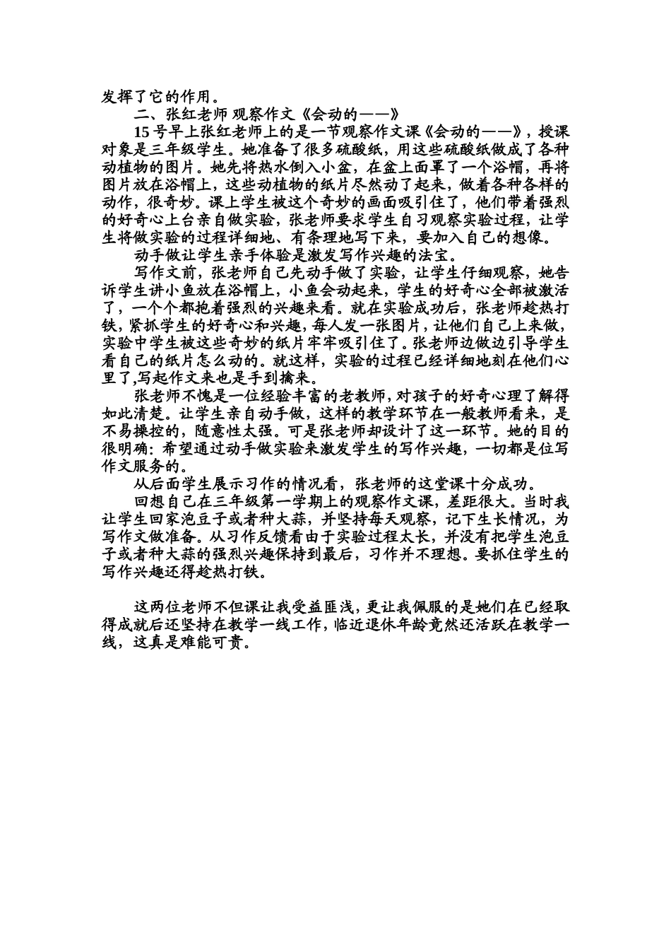 三十三中听课反思_第2页