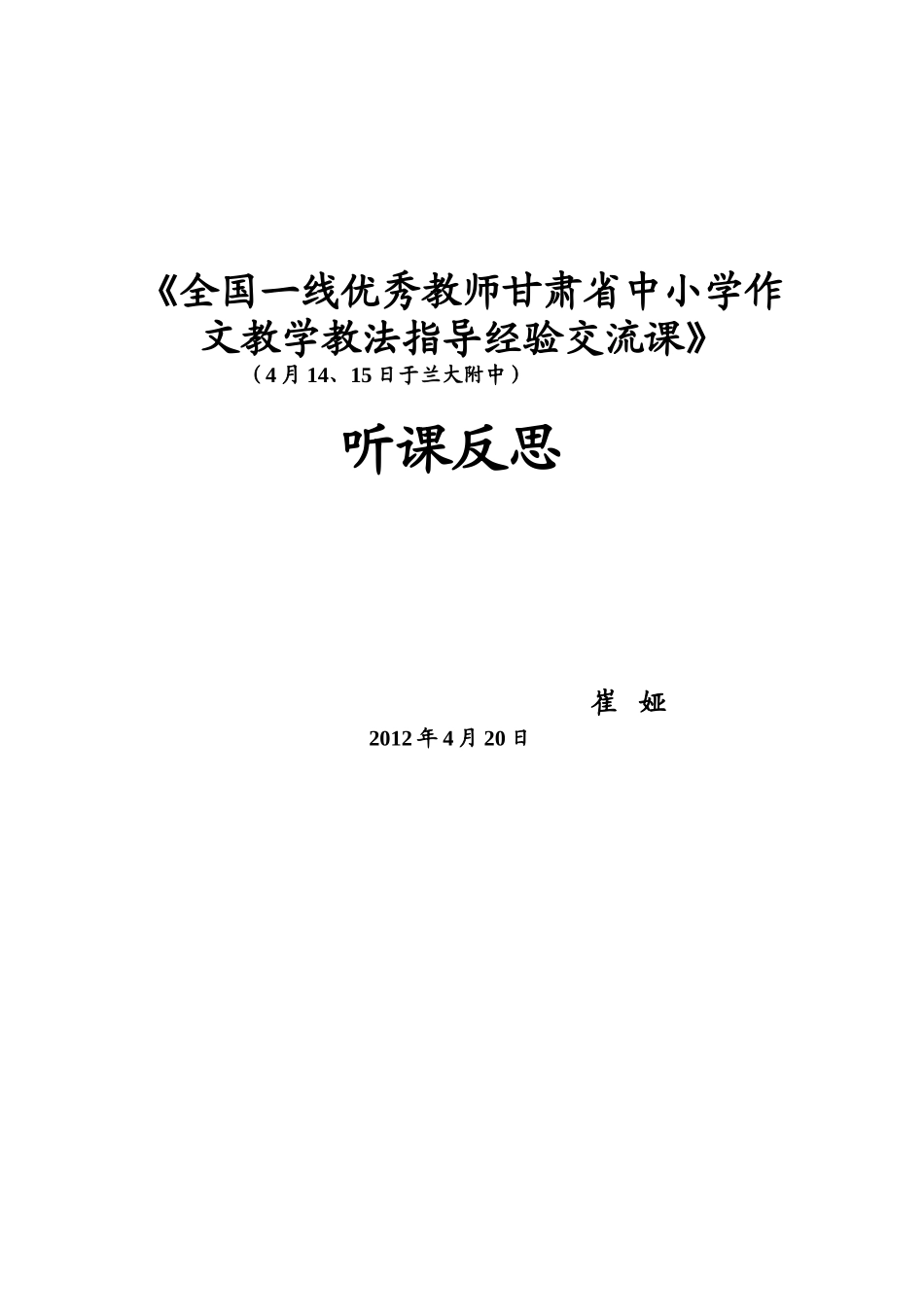 三十三中听课反思_第3页