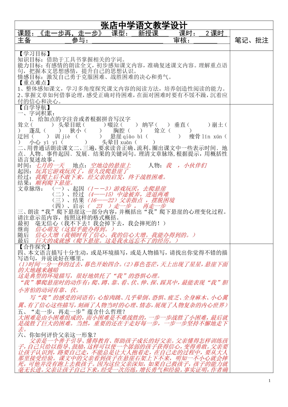 《走一步再走一步》导学案_第1页