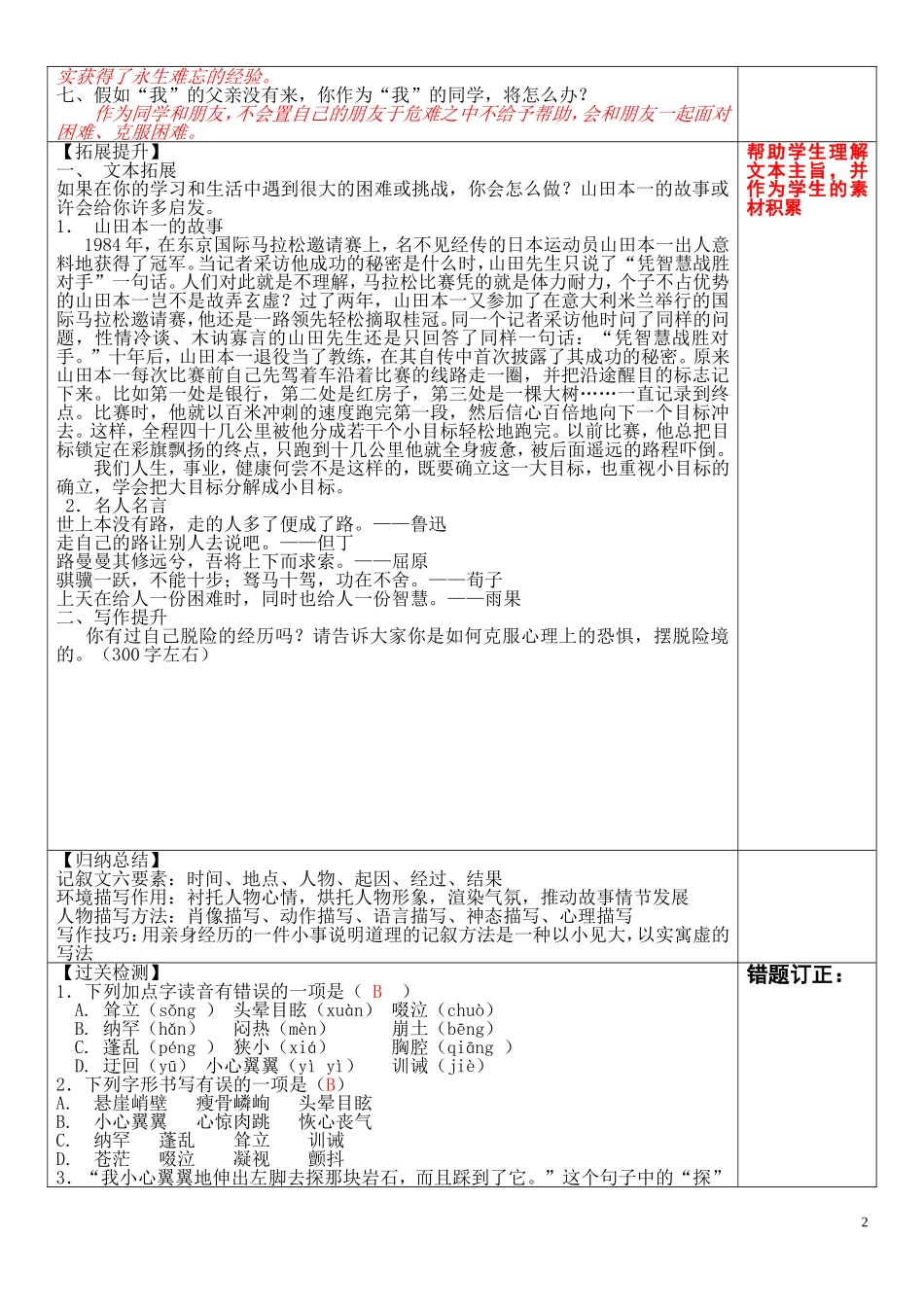《走一步再走一步》导学案_第2页