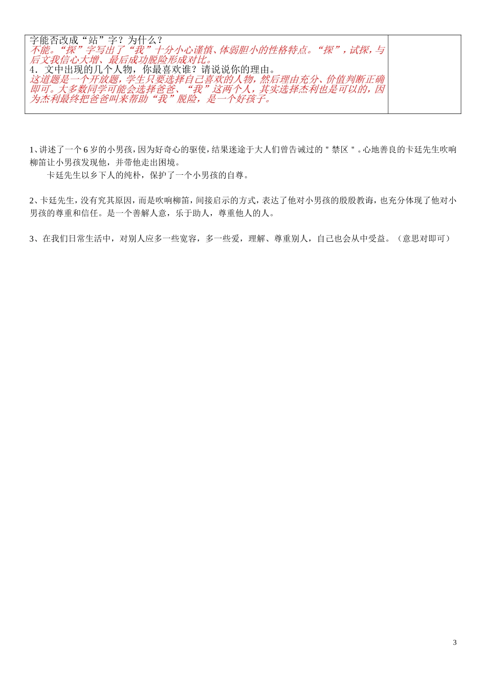 《走一步再走一步》导学案_第3页