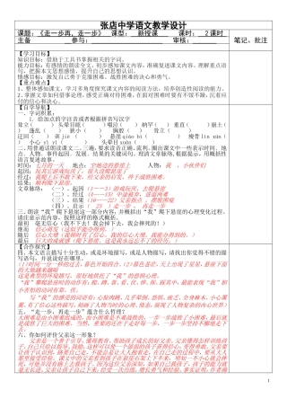 《走一步再走一步》导学案