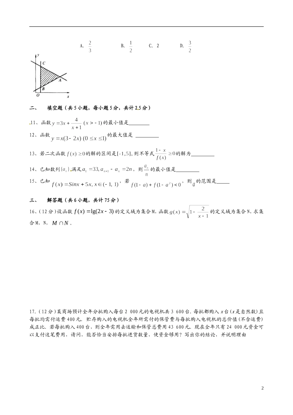 湖北省监利县第一中学高一数学 第九周训练 文_第2页