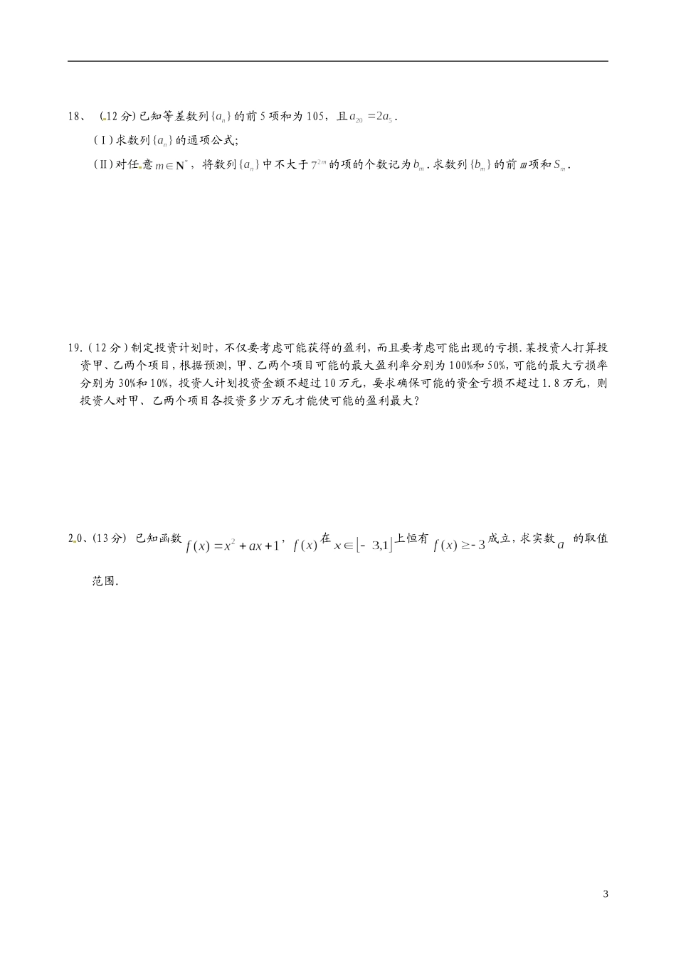 湖北省监利县第一中学高一数学 第九周训练 文_第3页