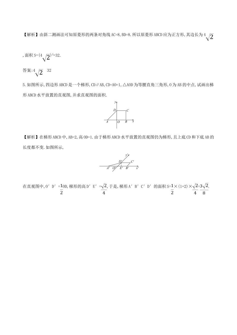 高中数学 第十一章 立体几何初步 11.1.1 空间几何体与斜二测画法课堂检测 新人教B版必修第四册-新人教B版高一第四册数学试题_第2页