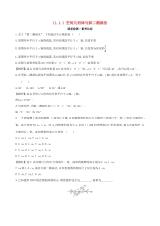 高中数学 第十一章 立体几何初步 11.1.1 空间几何体与斜二测画法课堂检测 新人教B版必修第四册-新人教B版高一第四册数学试题