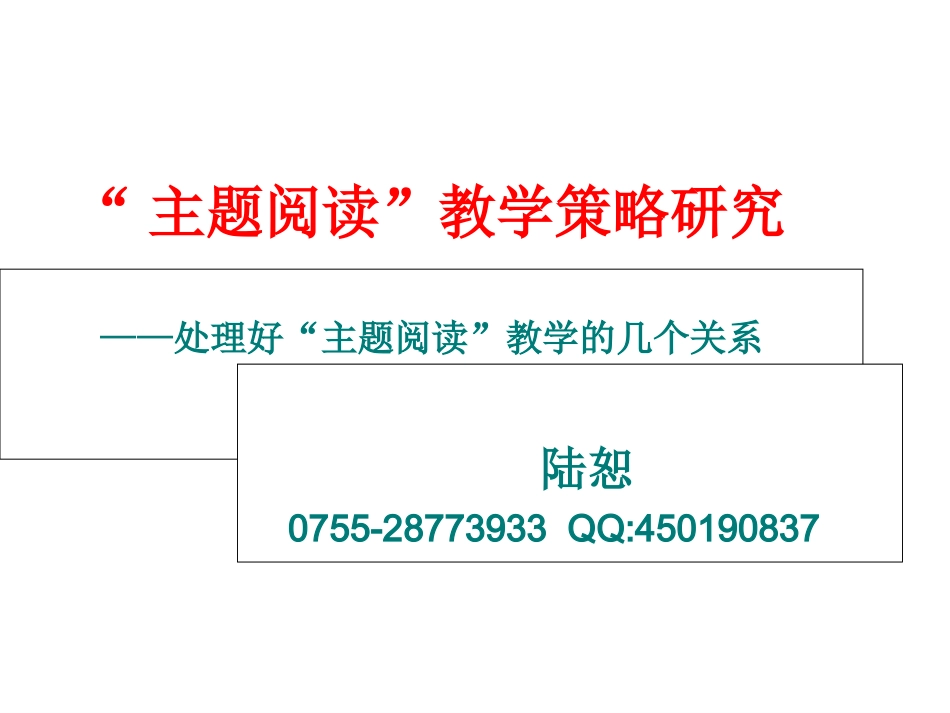 “主题阅读”实验策略 (2)_第1页