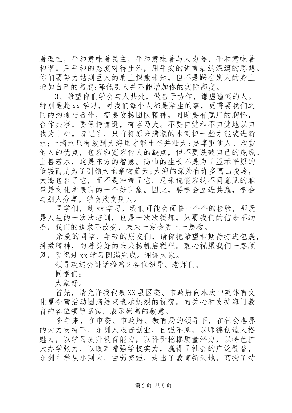 领导欢送会讲话发言稿_第2页