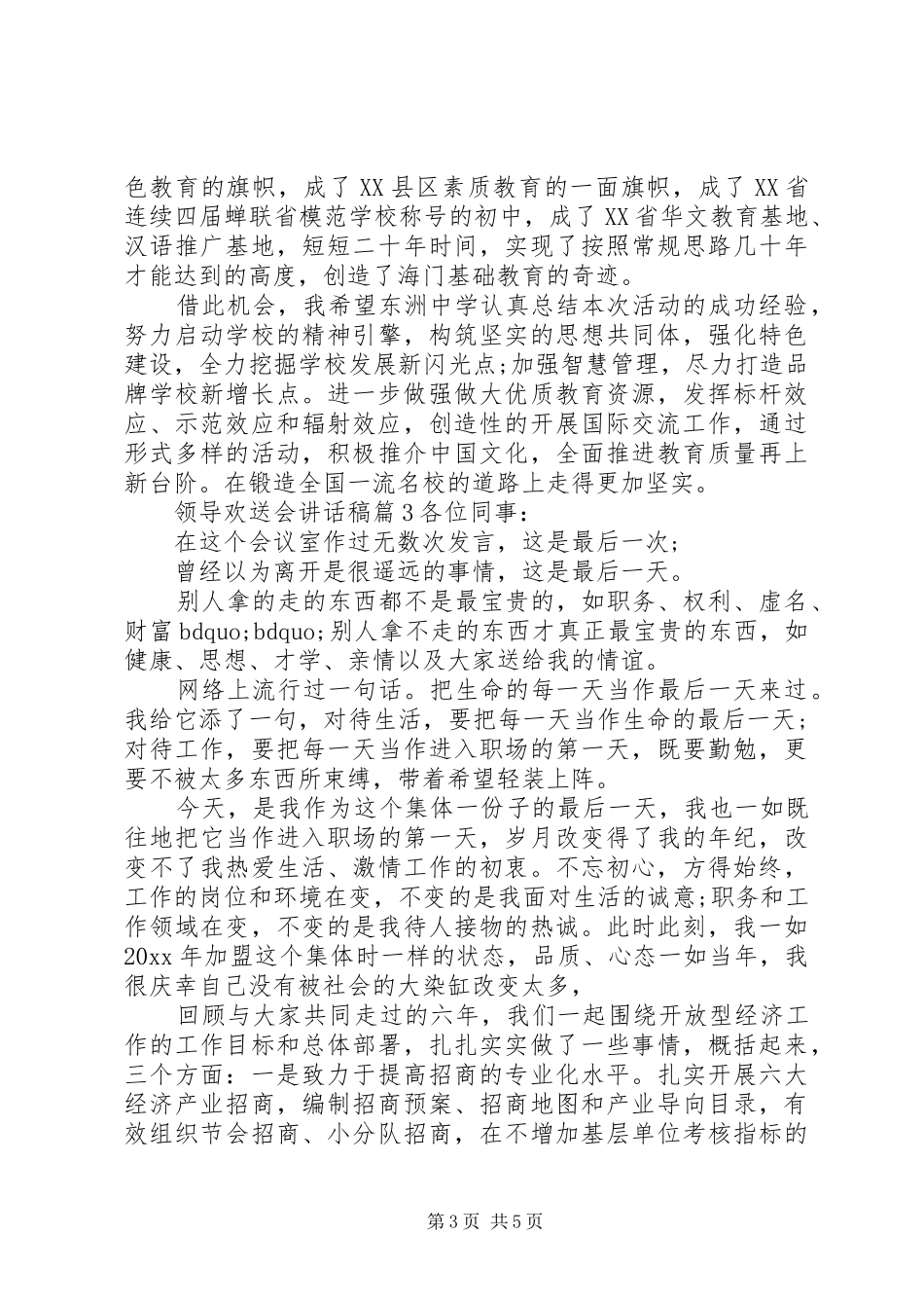领导欢送会讲话发言稿_第3页