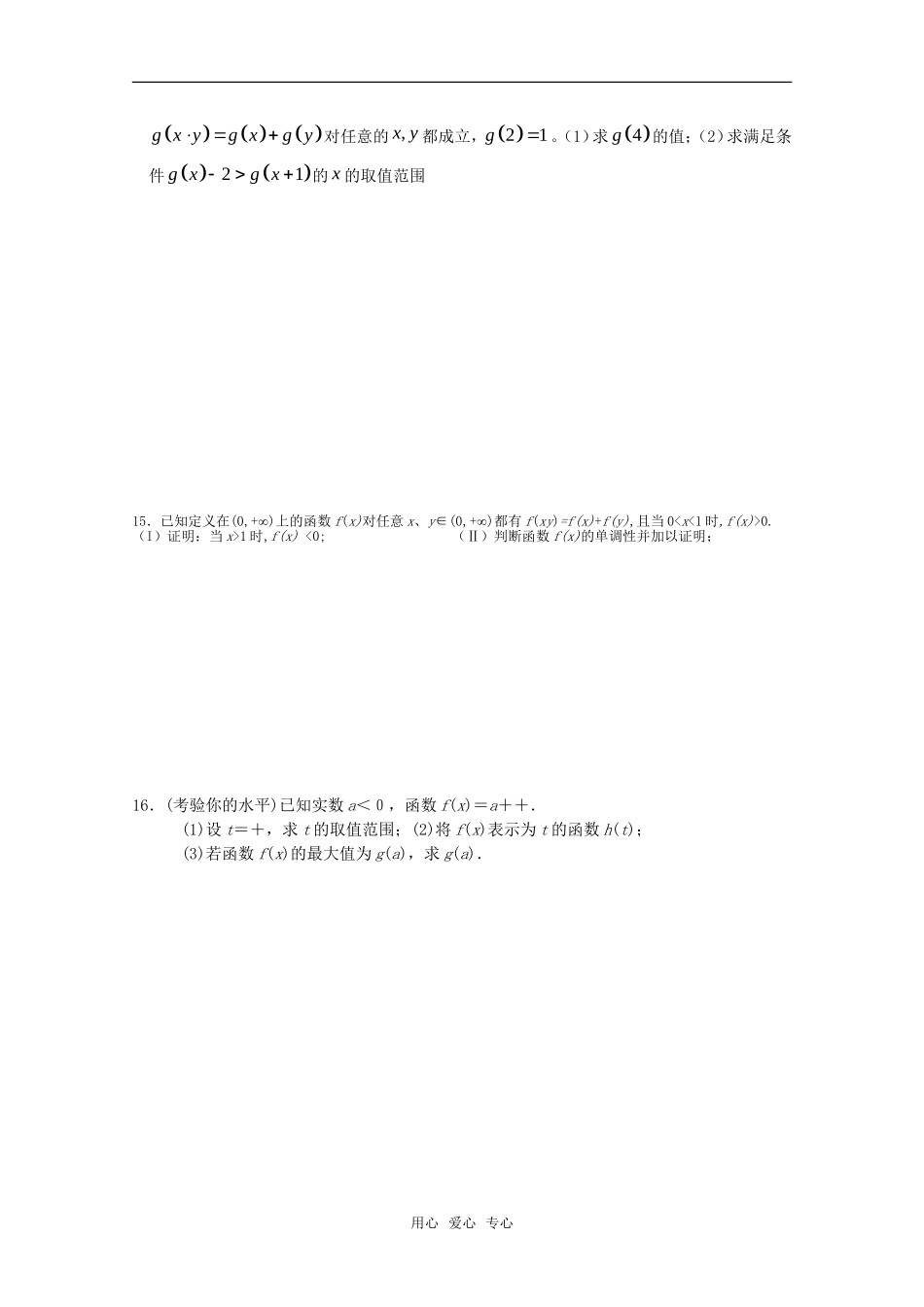 江苏省常青藤中学高一数学练习（十三）_第2页