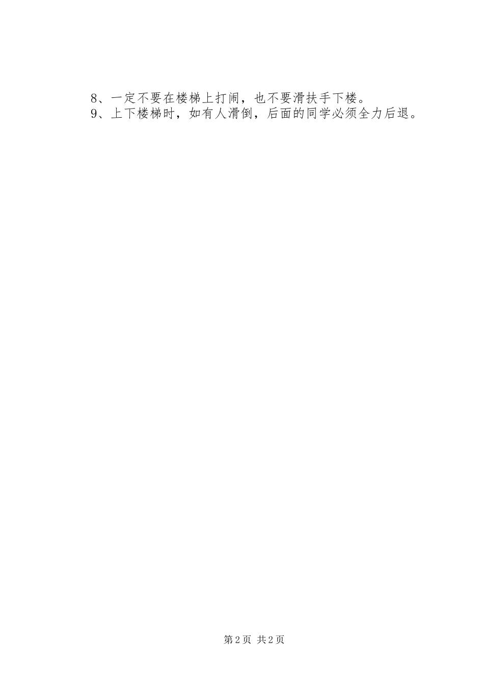 上下楼梯安全讲话发言稿_第2页