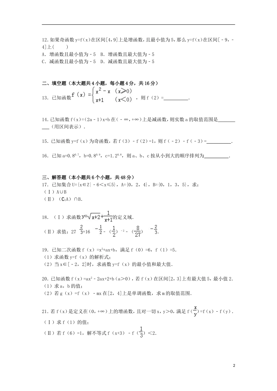 湖南省株洲市炎陵一中高一数学上学期10月月考试卷（含解析）-人教版高一全册数学试题_第2页
